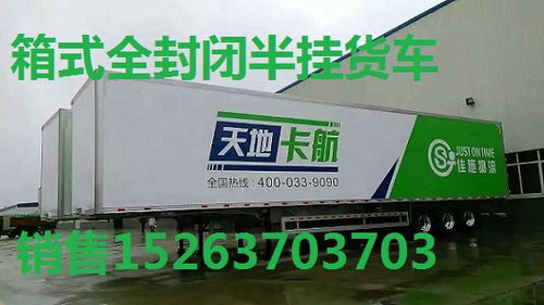 半掛車與集裝箱定制指南 質(zhì)量好、價格優(yōu)的選購策略